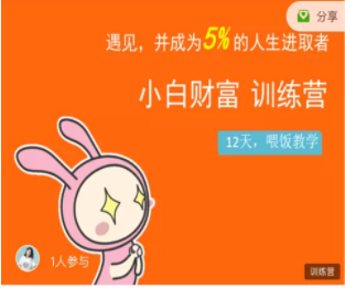 八宝复利学苑·小白财富训练营，「债」出了人生第一个1000万-开心分享网
