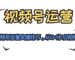 视频号运营：七大视频号运营实操技巧，从0-1卡位视频号红利