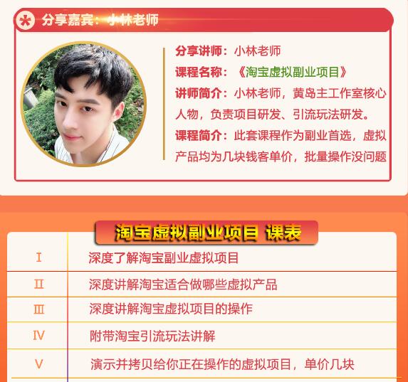 黄岛主淘宝虚拟副业项目，几块钱客单价，批量操作日赚300+没问题-开心分享网