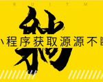 躺赚项目：如何利用小程序为自己获取源源不断的收益，轻松月入10000+