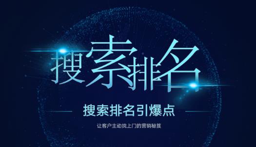 搜索排名引爆点：教你快速掌握各个搜索引擎排名算法，让客户主动找上你的秘笈-开心分享网