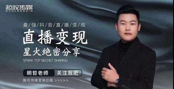 某传媒星火绝密分享课:最强抖音直播变现,实操技巧-开心分享网