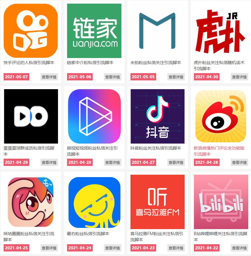 通过卖引流脚本年入百万实操分享-开心分享网