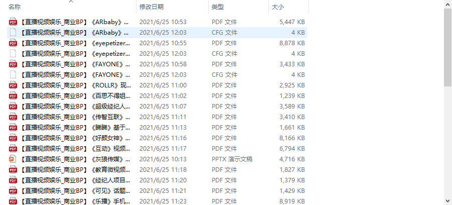 个人整理收集的几十份直播视频娱乐商业计划书-开心分享网