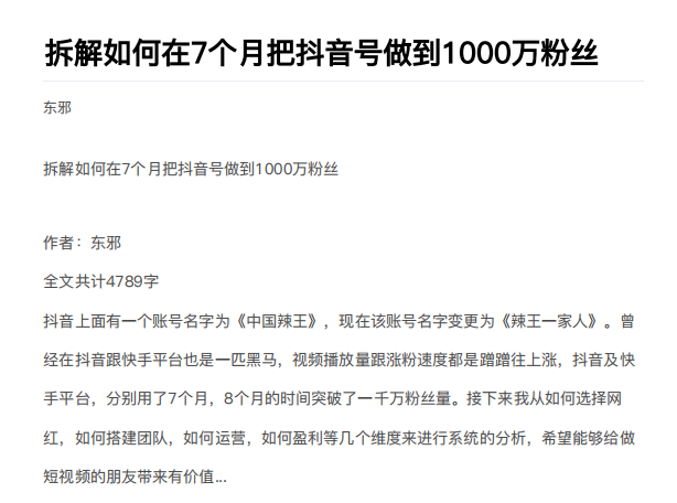从开始到盈利一步一步拆解如何在7个月把抖音号粉丝做到1000万-开心分享网