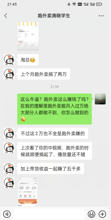 会员成功案例，头顶摄像头跑外卖顺带做短视频，上月收入2W+-开心分享网