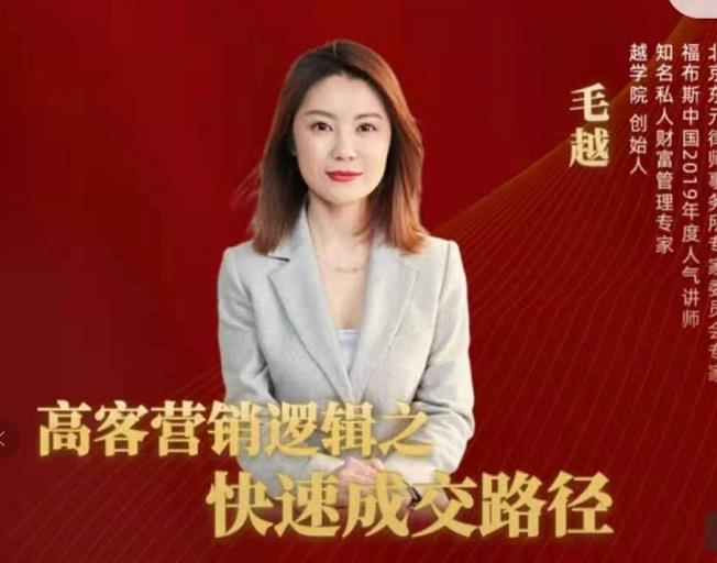 高客销营‬逻辑之快成速‬路交‬径，高客营销必备宝典【视频课程】-开心分享网