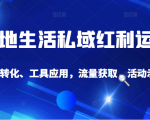 抖音同城探店号系列教程，撬动本地蛋糕超级玩法