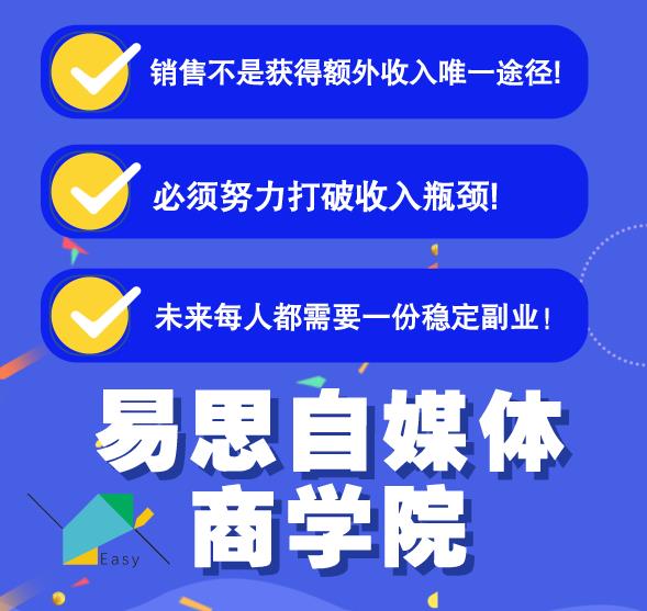 易思自媒体学院二次混剪视频特训营，0基础新手小白都能上手实操-开心分享网