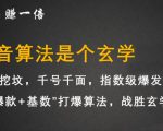 李鲆·抖音短视频带货训练营，手把手教你短视频带货，听话照做，保证出单