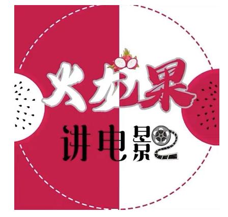 火龙果电影解说教程合集，适合普通人的副业赚钱项目-开心分享网