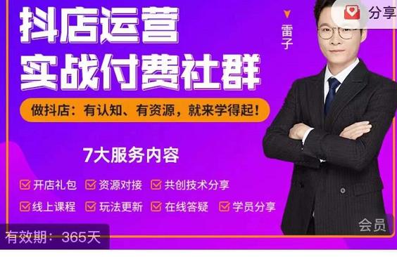 抖店运营实战付费社群，抖店无货源的极致运营带你赚翻天-开心分享网