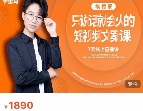 夜草与千里马7天文案实操训练营第17期，让不会写文案的人，写出一篇可传播的完整文案-开心分享网