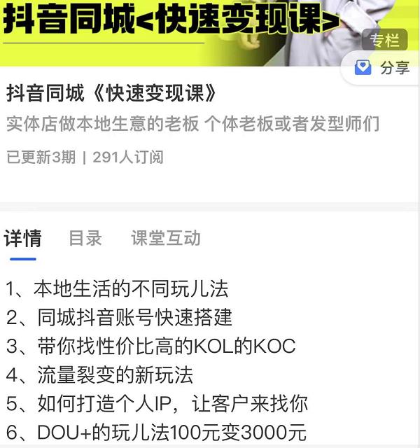 红人星球抖音同城快速变现课，适用于实体店做本地生意的老板-开心分享网