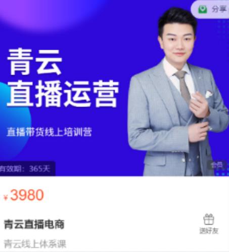 青云直播电商教程，教你最低成本搭建高转化直播场景-开心分享网