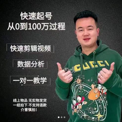 杰妮传媒·抖音快速起号核心实操课：教你新号快速起号，从0到100万过程-开心分享网