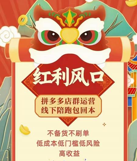 左右电商拼多多无货源店群玩法：从0~1，36节实战保姆教程，​极速起店必出单-开心分享网