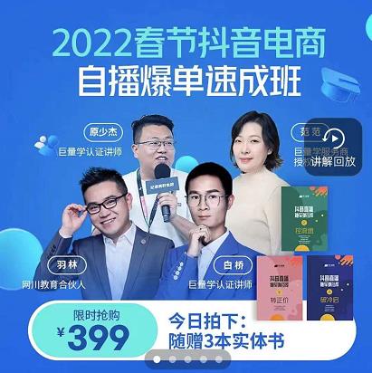 抖音电商自播爆单速成班：网川教育最新课程，27节视频课程+课程配套工具表格-开心分享网