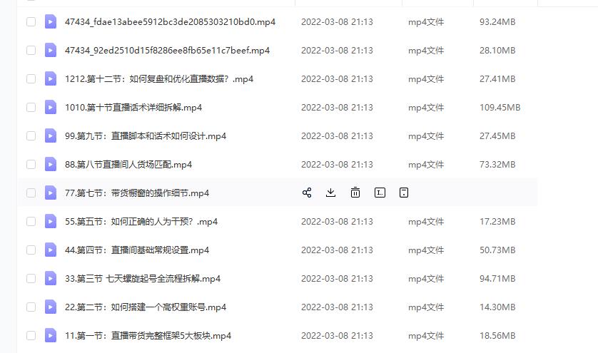 (君朋电商)抖音直播带货7天螺旋起号，抖音直播带货运营全攻略-开心分享网