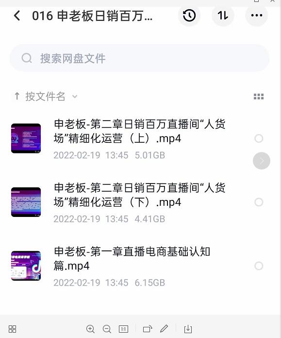申老板直播带货运营，销百万直播间“人货场”精细化运营-开心分享网