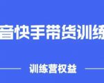 2022盗坤抖快音‬手带训货‬练营，普通人也可以做