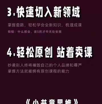 林雨《小书童思维课》：快速捕捉知识付费蓝海选题，造课抢占先机-开心分享网