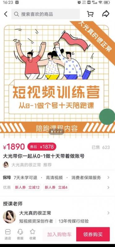 短视频训练营，大光带你一起从0-1做十天带着做账号-开心分享网