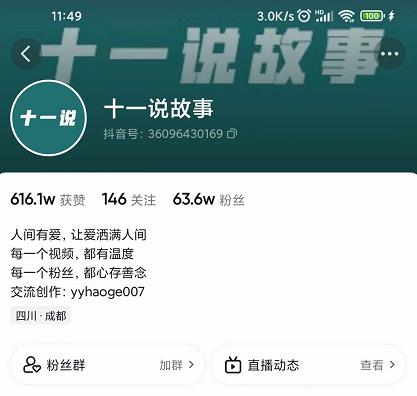 十一说故事·故事性中视频，观众快速共鸣从而快速变现的中视频玩法-开心分享网