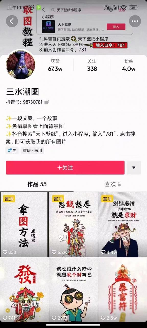国潮壁纸变现项目，新手可操作日赚200+【素材+软件+教程】-开心分享网