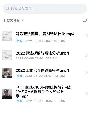 尹晨2022年四节新课，2022算法拆解与玩法分析，千川投放100问实操拆解-开心分享网