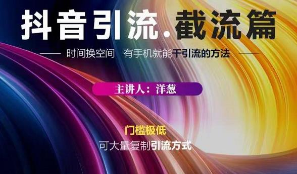 蟹友会·抖音评论区直播间截流,有手+手机就能干,超级简单的引流方式-开心分享网