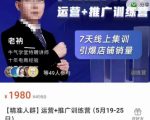 牛气学堂【精准人群】运营+推广训练营，7天线上集训，引爆店铺销量