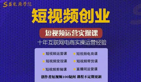 帽哥:短视频创业带货实操课，好物分享零基础快速起号-开心分享网