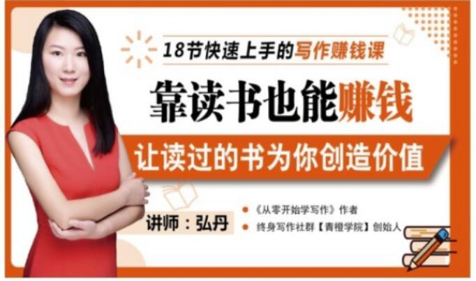 靠读书也能赚钱，让读过的书为你创造价值，教你七天学会读书月入10000+-开心分享网