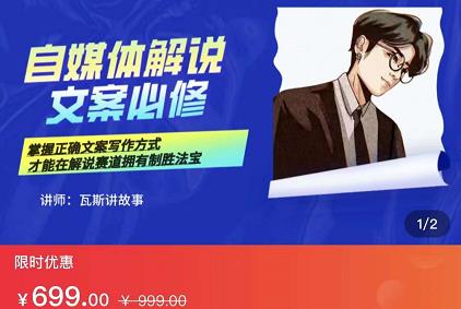 瓦斯讲故事·自媒体影视解说核心教学，在家就能挣到跟普通上班一样的工资-开心分享网