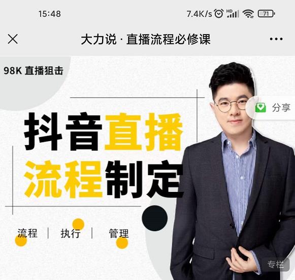 大力说·直播流程必修课,善用流程管理直播间,让工作更合规更高效-开心分享网