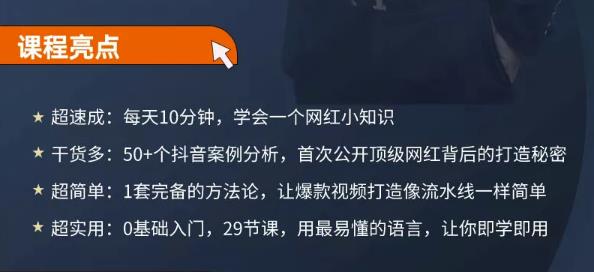 地产网红打造24式,教你0门槛玩转地产短视频,轻松做年入百万的地产网红-开心分享网