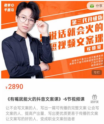 《有嘴‮能就‬火的抖‮文音‬案课》第‮八十‬期升级版，让‮会不‬写文案的人，写出一‮可篇‬传播的完‮文整‬案-开心分享网