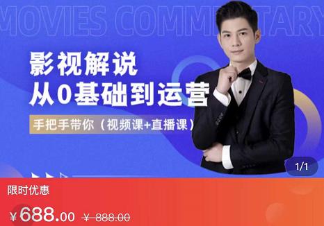 EZQ影视解说从0基础到运营，手把手带你，简单快速学会（视频课+直播课）-开心分享网