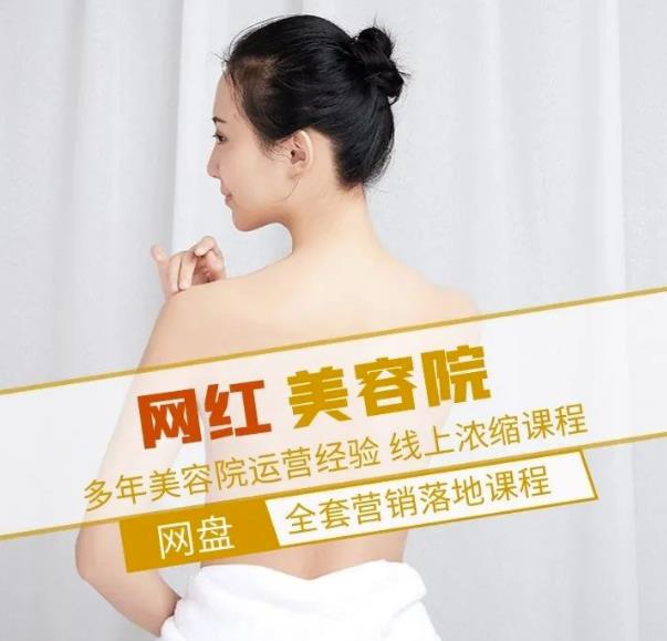 新郑市伊人坊美容：网红美容院全营销落地课程，多年美容院运营经验-开心分享网