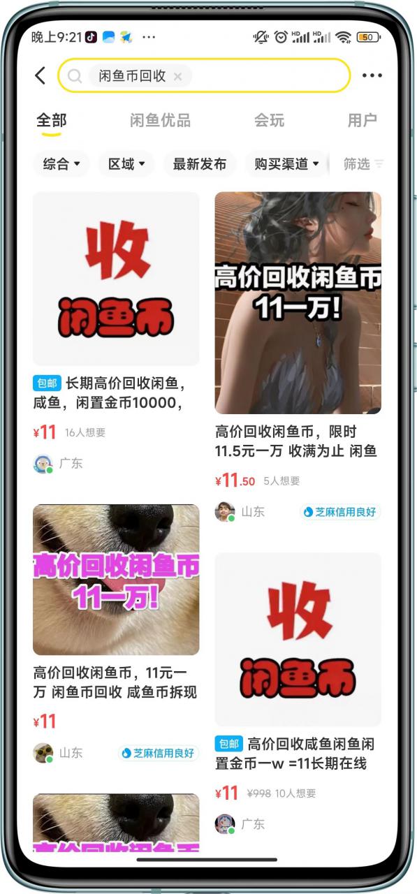 闲鱼挂机单号3元/天，每天仅需2分钟，可无限放大，稳定长久挂机项目！-开心分享网