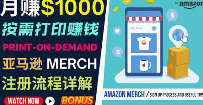 如何利用Amazon PrintOn Demand(按需打印)打造每月1000美元的被动收入-开心分享网