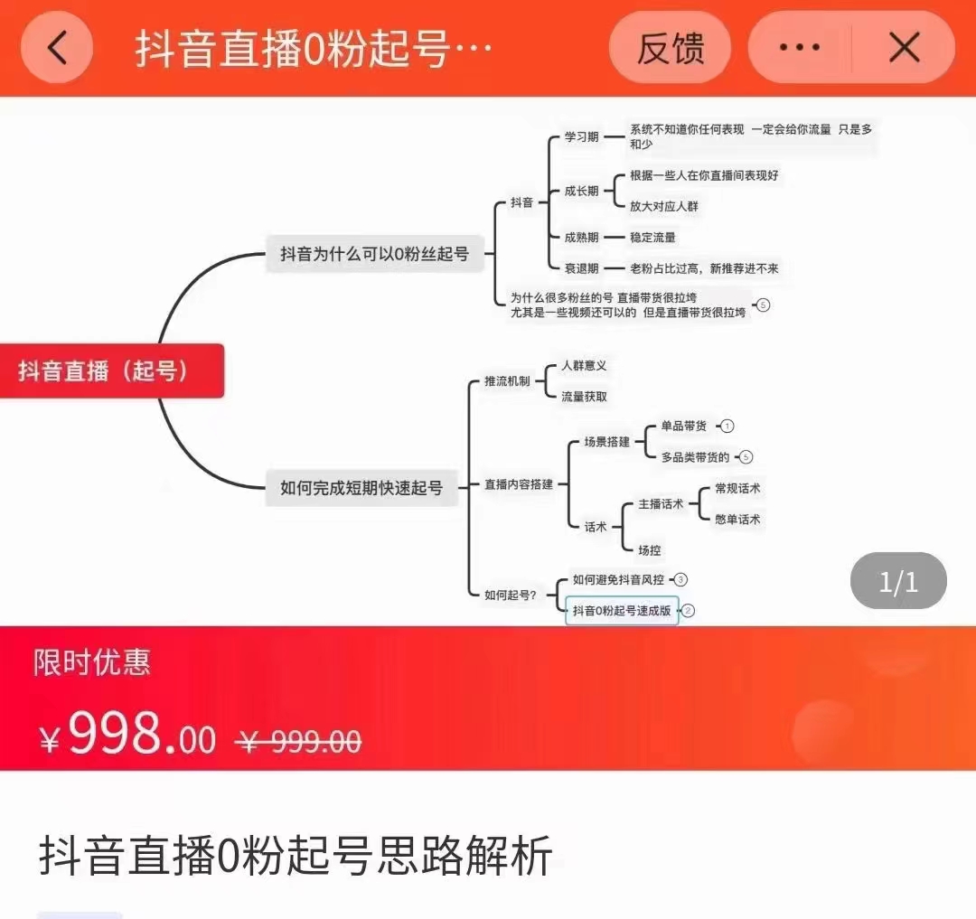 抖音直播0粉起号思路解析0粉快速起号逻辑（价值998元）-开心分享网