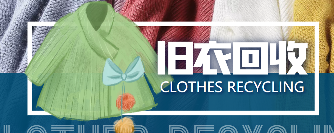 冷门项目-线上线下旧衣服回收项目，有人靠它年赚百万【回收渠道+教程】-开心分享网