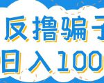 最新反撸pz玩法，轻松日入100+【找pz方法+撸pz方法】