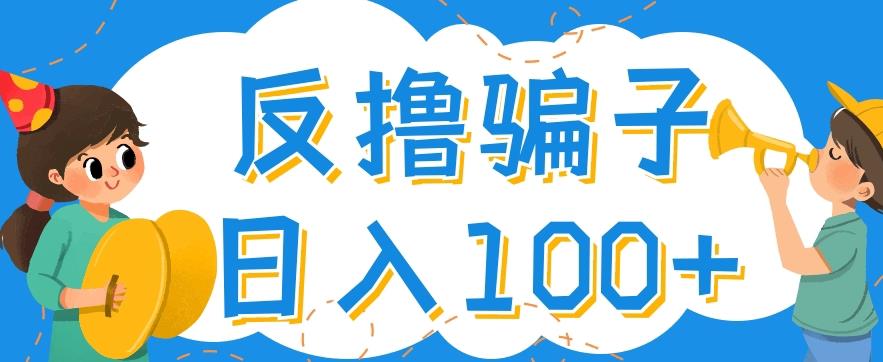 最新反撸pz玩法，轻松日入100+【找pz方法+撸pz方法】-开心分享网