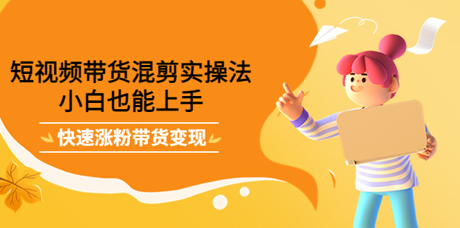 最新抖音冷门简单的蓝海直播赚钱玩法，流量大知道的人少，可做到全无人直播-开心分享网