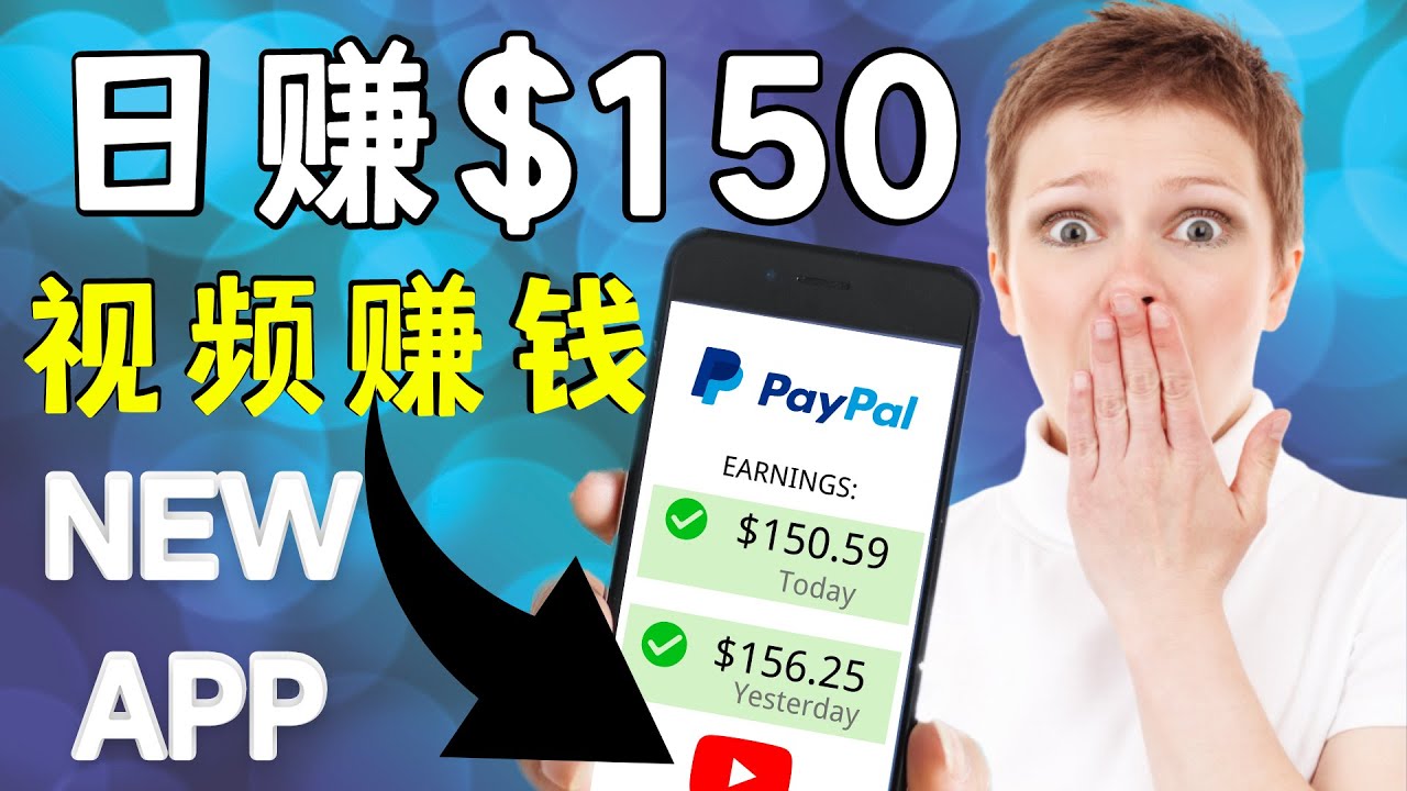 看YouTube视频赚钱2022 每天赚$150｜手机也能轻松操作的youtube 赚钱-开心分享网