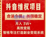 新版抖音维权项目每单利润1000+，合法合规，长期稳定，月入3W+价值1999元