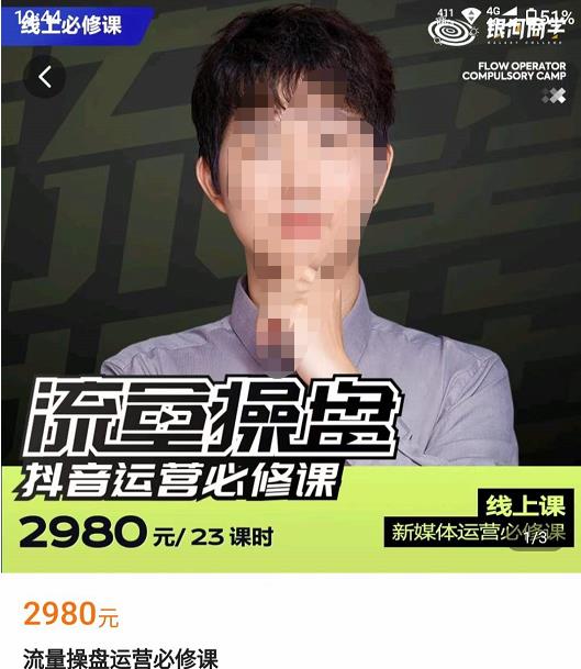 网红徐老师流量操盘抖音运营必修课，23节运营实操课-开心分享网